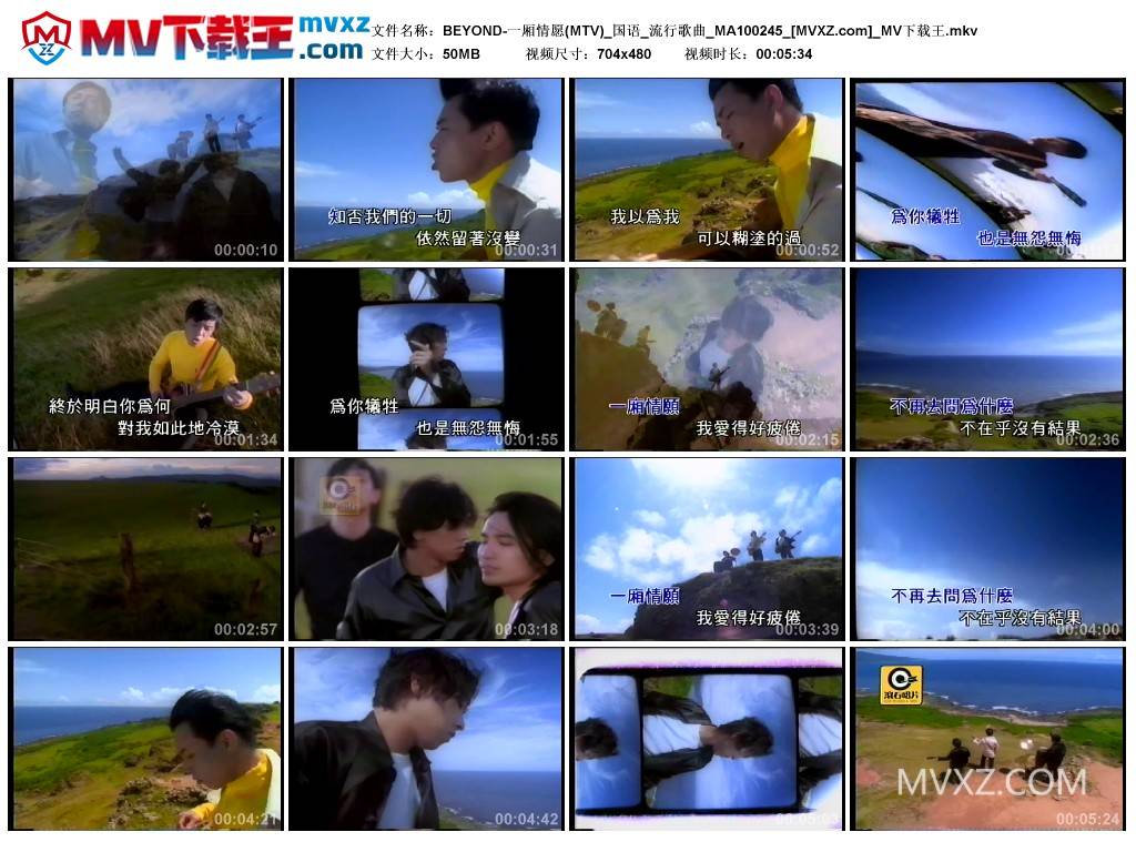 BEYOND-一厢情愿(MTV)_国语_流行歌曲_MA100245
